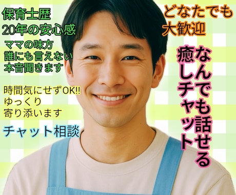 愚痴・育児・悩み・寂しさ何でもいつでも聞きます 育児/恋愛/雑談/愚痴/一人/ディープ/憂鬱/人間関係 イメージ1