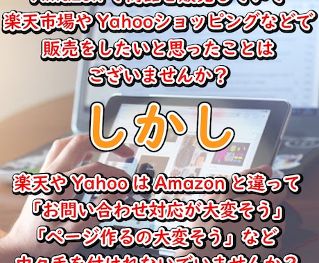 Amazonで販売中の方！販路拡大方法紹介します 手間なく楽天やYahooで販売できます！ イメージ2