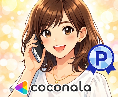 出品者様限定｜ココナラの話ができる友達になります 出品者同士だから理解できる♡そんな話しませんか？ イメージ1
