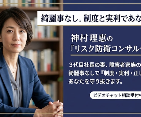 綺麗事なし！制度と実利で自分を守るリスク防衛します イメージ1