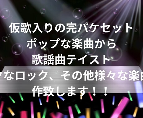 キャッチーなアイドル楽曲制作承ります 作詞・作編曲フル、仮歌入りです！すぐにライブでお使い頂けます イメージ1