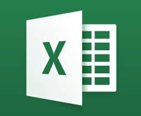 Excelのお悩み解決します Excelで困ったことや、こんなことできないかな？など イメージ1