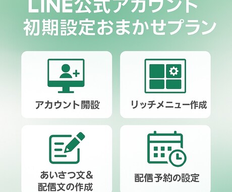 初心者歓迎◎LINE初期設定まるっと代行します 初心者歓迎◎LINE初期設定まるっと代行！ イメージ2