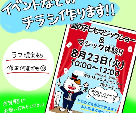 イベントなどの可愛いチラシ作ります ラフ提案あり！修正は何度でも◎ポップで可愛いチラシ作成します イメージ1