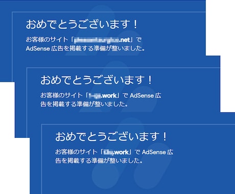 返金保証有/Googleアドセンス取得代行します アドセンス取得実績多数あり！実績は画像をご覧ください イメージ2