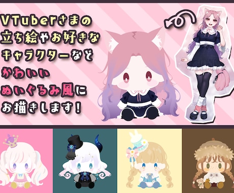 かわいいぬいぐるみ風イラストお描きします 商用利用込！VTuberさまや推し様などをぬいぐるみ風に！ イメージ2