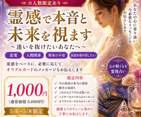 3日間限定 霊感で本音を視ます 見えない本音と今の流れを霊感で受け取り言葉にしてお伝えします イメージ1
