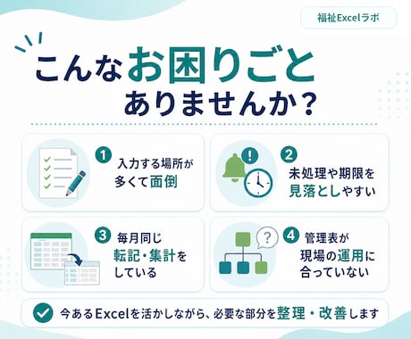 障害福祉事業所のExcel管理表を改善します 障害福祉の実務に合わせてExcelを改善 イメージ2