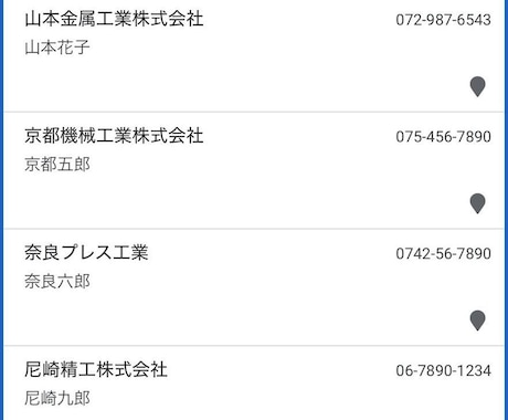 AppSheetで取引先管理アプリを作ります 製造業の取引先・顧客情報をスマホで一元管理 イメージ1