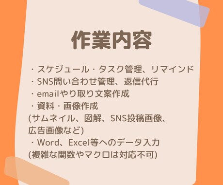 2時間限定！オンラインで事務作業を代行します 忙しいあなたへオンライン・スキマ時間で事務作業をサクッと解決 イメージ2