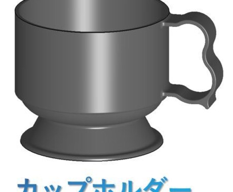 プラスチック製品の設計図面、作成します 車載品の委託業務の実績有。意匠・筐体設計に精通しています。 イメージ2