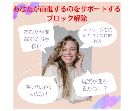 あなたの前に進むチカラをサポートします 前進することを邪魔する潜在意識のブロック解除 イメージ1
