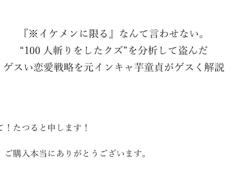 男子校出身童貞なのにアホほどモテた会話テク教えます 話し方を覚えて真似るだけ⭐︎購入者特典あり イメージ2