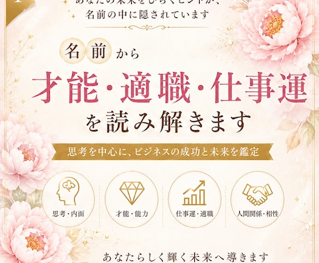 姓名判断であなたの才能・仕事運を鑑定します 「名前が教える、あなたの本当の才能とは」 イメージ2