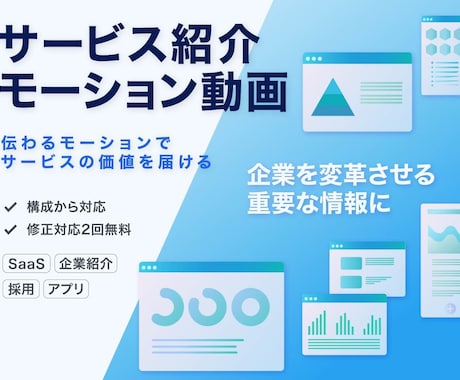 企業・サービスの魅力を伝える動画を制作します 〜複雑な内容をモーショングラフィックスで分かりやすく動画化〜 イメージ1