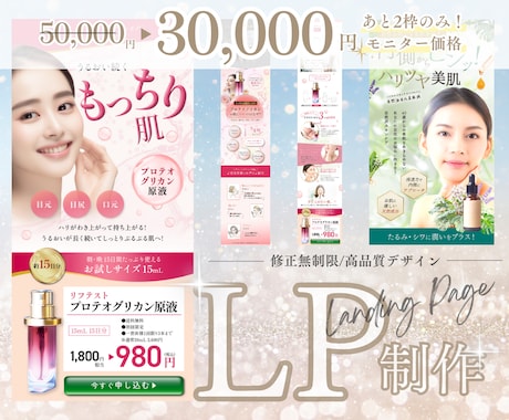 女性向け高級感のあるLPを丁寧にデザインします 女性ターゲットのキレイでおしゃれなLPデザインを低価格で制作 イメージ1
