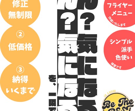 ん？気になる。を一瞬で！目を惹くチラシを作成します 修正回数無制限！短納期！納得いくまで作り続けます。 イメージ1