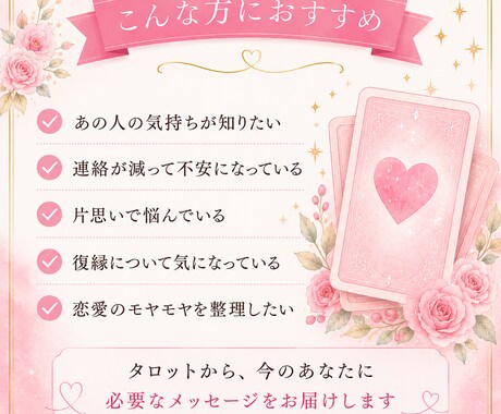 あの人の気持ちをタロットで優しく読み解きます タロット1枚引きで気になるお相手の気持ちを丁寧に読み解きます イメージ2