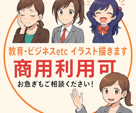 教育・ビジネス等のイラスト描きます WEB・広告・冊子・教材などにの挿絵に！ イメージ1