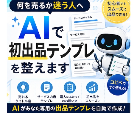 何を売るか迷う方へココナラ出品内容を一緒に整えます イメージ1