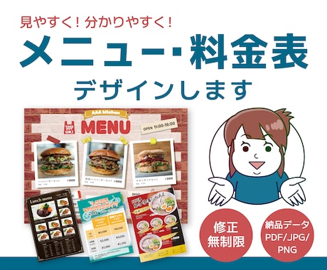 期間限定価格！メニュー表・料金表作成します イメージ1