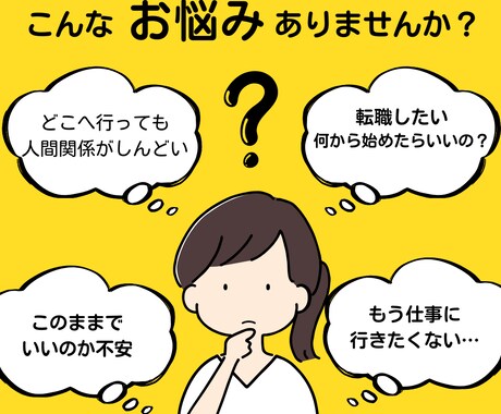 転職・就職：添削、面接対策、適職探しを支援します 転職・就職だけでなく、定着についてもご相談いただけます イメージ1