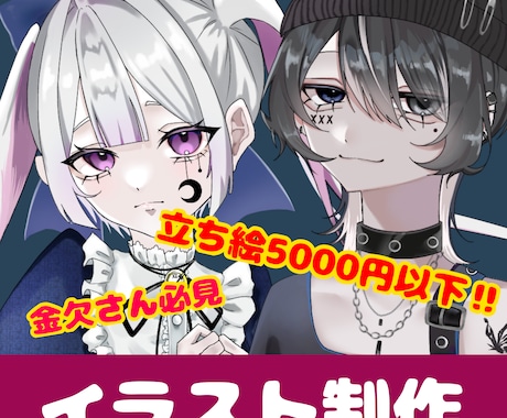 金欠さん必見！安く高クオリティなイラスト描きます 厚塗り、アニメ塗りどちらも対応！お好みの絵柄に寄せます！ イメージ1
