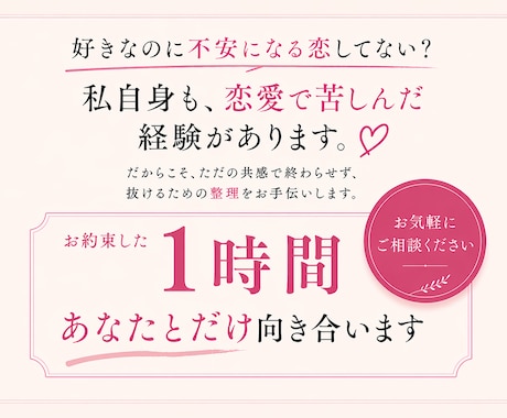 恋愛の悩みを整理し、どう動くべきかを明確にします 悩みがまとまってなくても大丈夫⭐︎お気軽にご相談ください！ イメージ1