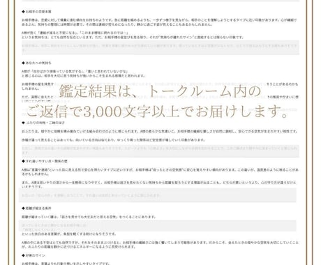 恋愛占い♡複数占術×スピリチュアル視点で鑑定します あの人の本音・相性・未来♡恋愛9項目3,000字以上でお届け イメージ2