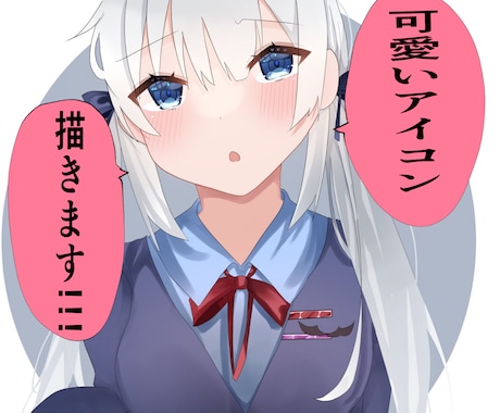 世界一可愛いアイコンをお届けします 二次元の可愛い美少女アイコンを描きますミニキャラ可能○ イメージ1