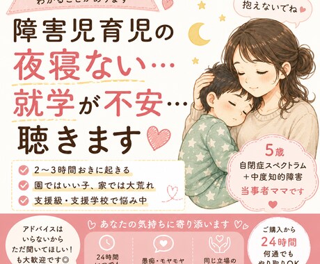 障害児育児の夜寝ない・就学の不安聴きます 綺麗事なし！毎日ライフゼロの現役ママが心に寄り添います イメージ1