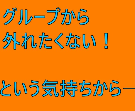 人間関係の輪を思い通りにする方法を教えます グループ内の全員を『操って』環境作りしちゃいましょう イメージ2