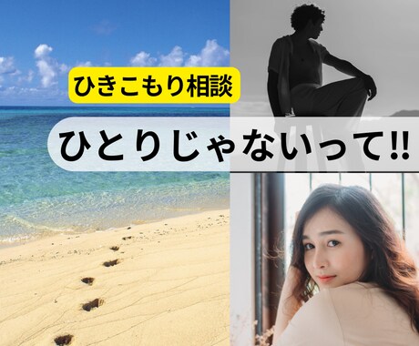 電話OK！ひきこもりのご相談を承ります タロットも使い、幸せになる方向を導き出して行きましょう！ イメージ1