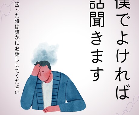 とりあえずなんでも話聞きます 第3者にとりあえず話を聞いてほしい方 イメージ1
