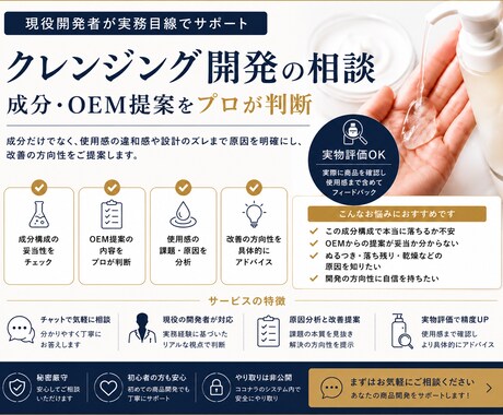 クレンジング開発の相談｜成分をプロが判断します 実物評価で使用感の違和感まで判断可能です イメージ1