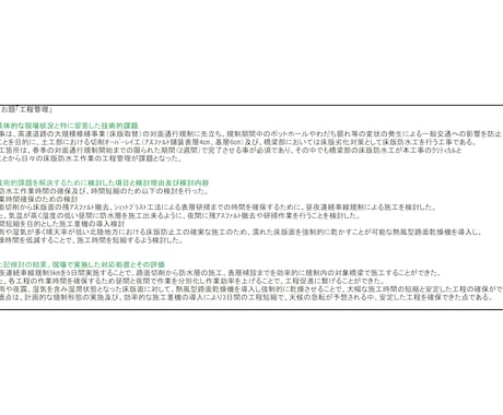 1級土木（実地試験）の合格論文を販売します 添削済の６つの出題項目ごとの経験論文を公開します イメージ2