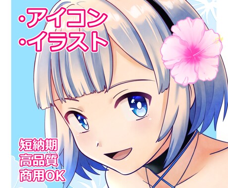 残り3名様限定価格！！イラストやアイコン描きます かっこいい〜かわいいまであなたの見たいを形にします！ イメージ1