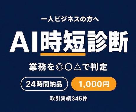 あなたの業務のAI時短ポイントを診断します その雑務、AIで時短できるか。24時間で見立てをお渡しします イメージ1