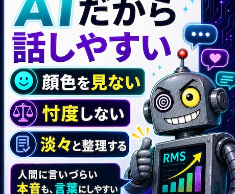 AIに仕事の悩みを丸投げして占わせます 上司も同僚も知らない。AIだから話せる仕事の本音、あります イメージ1