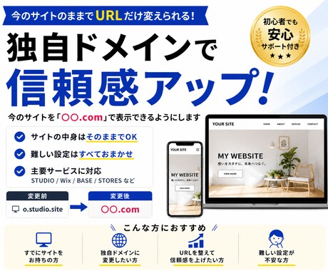 あなたのサイトURLを独自ドメインにします ショップでもLPでもそのままでOK｜URLだけ整えます イメージ1