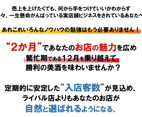 2ヵ月で実店舗の売上アップを目指します 2ヵ月でお店の売上アップを目指すためだけにできた特別動画です イメージ2