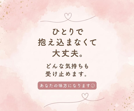気軽になんでもお話聞きます 愚痴・寂しい時・モヤモヤ全部OKです◎ イメージ2