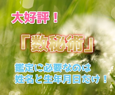 数秘術で気になるあの人との相性を鑑定します 悩めるあなたに！頭をかかえる前にまず鑑定！ イメージ1