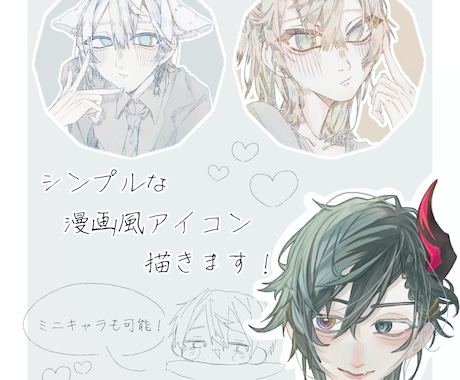 SNSで使えるシンプルな漫画風アイコンを描きます イメージ1