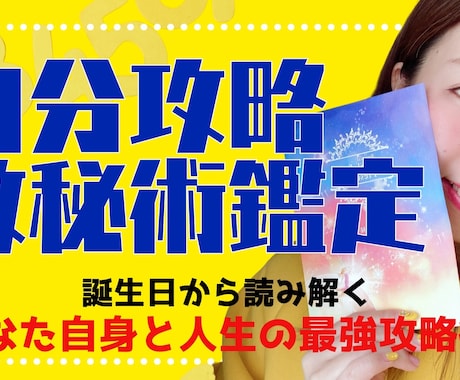 数秘で読む自分攻略術(テキスト版)鑑定します いつでも見返せるテキストで鑑定内容をお届けします。 イメージ1