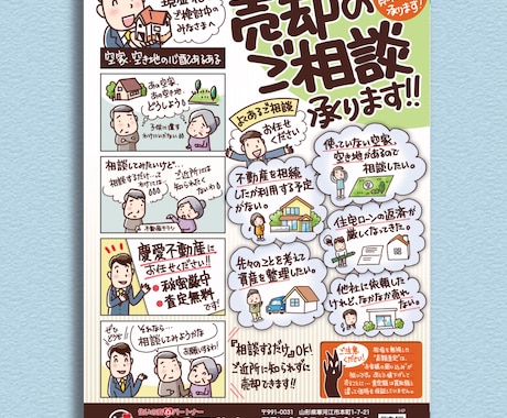 原稿あり向け！マンガ入り全面手書きチラシ作成します お堅いイメージを温かく！お好きなレイアウトに入れ替えます＾＾ イメージ2