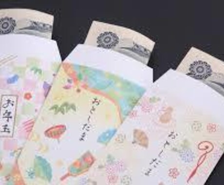 子供のお年玉金額相談します 子供のお年玉金額相談「お正月必見」 イメージ2