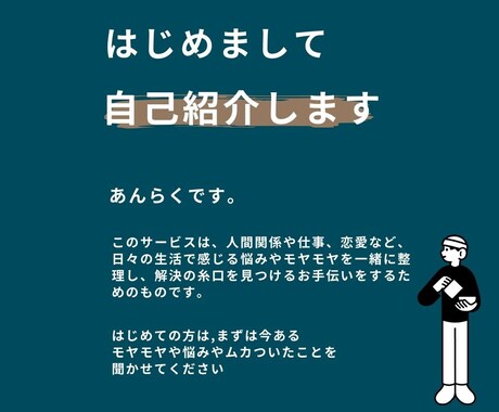 動けない気持ちを整えて前に進めます 感情・思考・行動のズレを整える壁打ち イメージ2