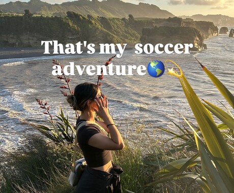 海外生活、ワーホリ、海外サッカーの相談乗ります 踏み出せないあなたに！メリットや失敗談、異国の恋愛相談も♡ イメージ1