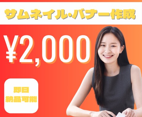 サムネイル・バナー作成します 即日納品可。クリックしたくなるサムネ、バナーを作成します！ イメージ1